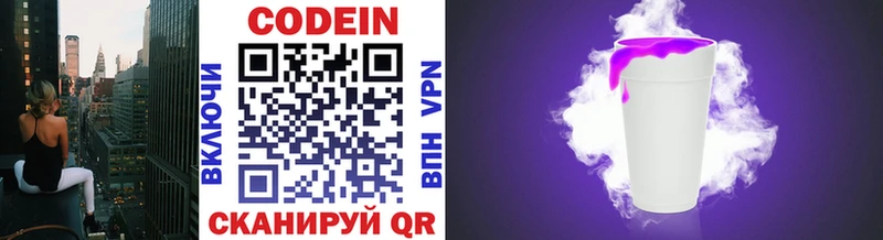 Кодеиновый сироп Lean напиток Lean (лин)  Темрюк 