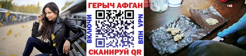 ГЕРОИН Афган  KRAKEN сайт  Темрюк 